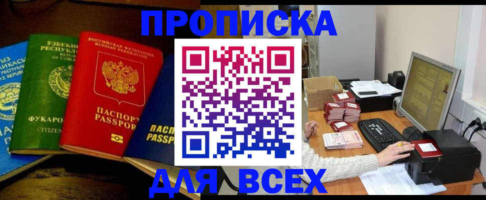 купить прописку в Кирово-Чепецке